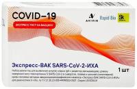 Тест Rapid bio ВАК SARS-CoV-2-ИХА