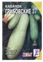 Семена Кабачок "Грибовские 37", 2 г