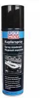 Смазка медная LIQUI MOLY 0.25л