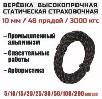 Веревка высокопрочная страховочная Prival Static Grov, 48 прядей, 10мм х 100м