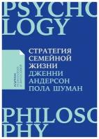 Стратегия семейной жизни: Как реже мыть посуду, чаще заниматься сексом и меньше ссориться / Психология отношений / Любовь