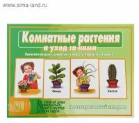 Настольная игра "Комнатные растения и уход за ними"