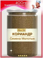 Кориандр молотый 400гр