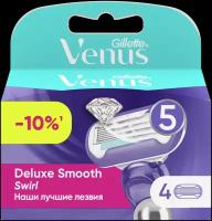 Сменные кассеты для бритвы Gillette Venus Extra Smooth Swirl, 4 шт