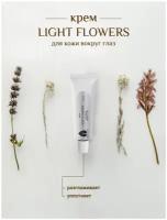 Крем для кожи вокруг глаз, Baikal Cosmetics, Light flowers, 10мл