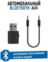 Твой блютуз В машину / Автомобильный Bluetooth AUX адаптер/ Аукс Блютуз в машину/ Bluetooth ресивер для машины авто