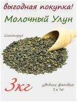 Шантирус Чай зеленый Молочный Улун (Най Сян Цзинь Сюань)3шт. по 1000 гр Tea Green Milk Ulun (Китай)