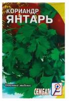 Семена Кориандр "Янтарь", 5 г