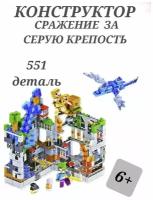 Крепость Алмазного Меча, конструктор сражение за серую крепость, 551 деталь, 2 фигурки с Led подсветкой, Большая Деревня с Жителями