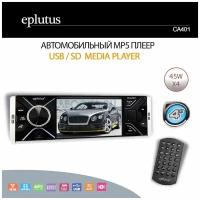 Автомагнитола 1 din/встроенный монитор 4", AUX, USB, TF, Bluetooth / автомагнитола Eplutus CA-401