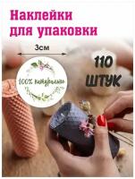 Наклейки 100%