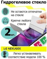 Защитные стекла LG Nexus5x