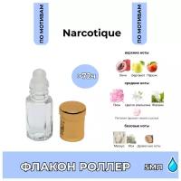 Масляные духи #4 Narcotique Fleur 5мл