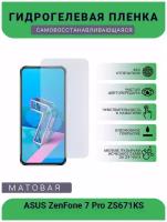 Защитная гидрогелевая плёнка ASUS ZenFone 7 Pro ZS671KS, бронепленка, на дисплей, матовая