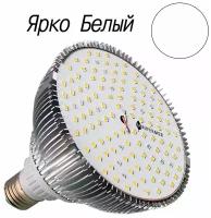 Фитолампа светодиодная Е27 25 Watt Биколор Комфорт 5000k + 660nm