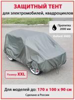 Чехол-тент на детский электромобиль, квадроцикл с пропиткой 2000мм (Размер XXL)
