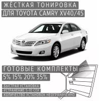 Жёсткая тонировка Toyota Camry XV40 15% / Съемная тонировка Тойота Камри XV40 15%