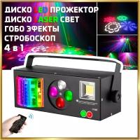 NOIR Audio DiscoLaser 3 - Лазерная цветомузыка с пультом управления 4-в-1