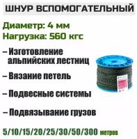 Шнур вспомогательный Prival 4мм х 300м, 560 кгс