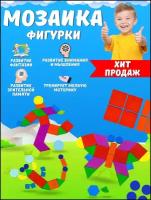 Мозаика "Фигурки +" 44 фигурки 48 заданий, Alatoys