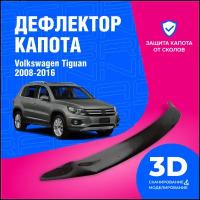 Дефлектор капота Volkswagen Tiguan (Фольксваген Тигуан) 2008-2016 (мухобойка) CobraTuning