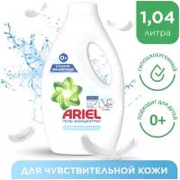 Гель для стирки Ariel для чувствительной кожи