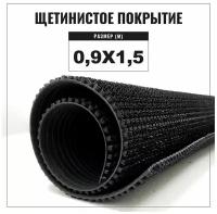 Коврик придверный щетинистый Альфа-стиль Арт. 139, 900х1500, высота ворса 11 мм, щетинистое покрытие, цвет черный