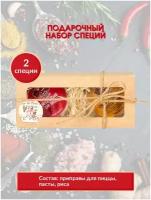 Набор специй для Пиццы и Пасты, вкусные подарки, приправы и специи