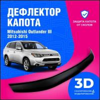 Дефлектор капота Mitsubishi Outlander III (Митсубиси Аутлендер 3) 2012-2022 (мухобойка) CobraTuning