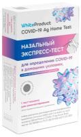 Экспресс-тест WhiteProduct Ag Home Test на антиген коронавируса / ковид / COVID-19 (1 тестирование)