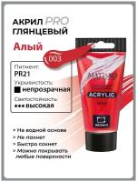 Акриловая краска Малевичъ Matisso, алый, 60 мл, художественный акрил для рисования и росписи стен
