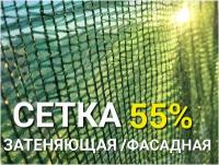 Солнцезащитная сетка 55%, 3х5м, затеняющая (фасадная) для теплиц, навеса, для растений, огорода, для строительства