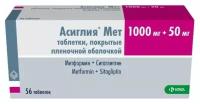 Асиглия Мет таб. п/о плен., 1000 мг+50 мг, 56 шт