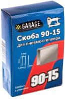 Скоба Garage 90-15(1х1,25х5,8х15мм) 5000шт/упак