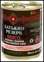 Мясо кролика тушеное в собственном соку 338 гр Батькин резерв ж/б ТУ10.13.15-002-04843273-2022