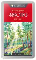 Набор цветных карандашей "ВКФ" "Живопись" JIV-CPM-1012 заточенный 12 цветов в металлической коробке
