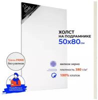 Холст на подрамнике Малевичъ, хлопок 380 гр, 50x80 см