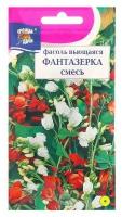 Семена цветов Фасоль Вьющаяся "Фантазёрка", смесь, 6 г