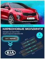 Карбоновые молдинги накладки на пороги КИА/ защита порогов наклейки KIA светящиеся