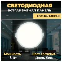 Светодиодная панель встраиваемая с регулировкой под посадочное отверстие, 8Вт, 750Лм, 4500К, размер 115х24мм, круглая, драйвер на корпусе