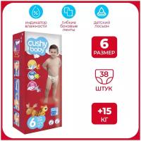 Подгузники детские CUSHY BABY, размер 6, 15+ кг