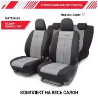 Чехлы на сиденья универсальные серия TT TT-902V BK/D.GY