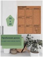 Пробковая доска 56х48см "Соня", без рамки на вспененной основе, для заметок и записей