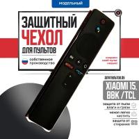 Защитный чехол для пульта ДУ телевизора Xiaomi Mi TV TCL 15 см