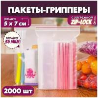 Прозрачный упаковочный пакет с застежкой zip lock, набор фасовочных грипперов для упаковки, 5х7 см, 2000 шт