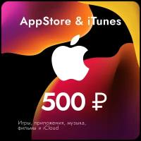 Пополнение счета App Store и iTunes (500 рублей, iCloud/Apple ID)