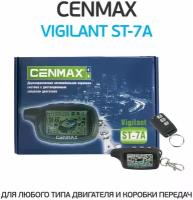 Автосигнализация CENMAX VIGILANT ST-7A / Сигнализация на автомобиль / С сиреной