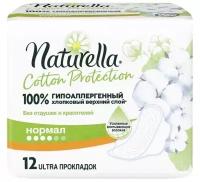 NATURELLA Cotton Protection Женские гигиенические прокладки Normal Single 12шт