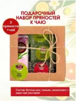 Подарочный набор специй Чайный, вкусные подарки, приправы для напитков, для чая