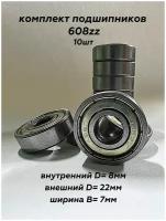 Подшипник 608 ZZ